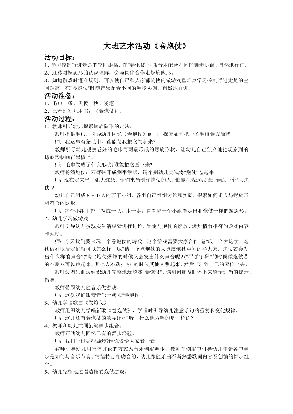 大班艺术活动《卷炮仗》教案_第1页