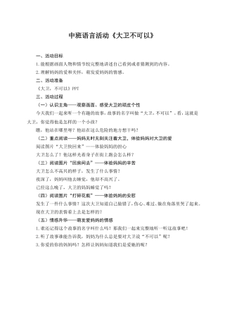 中班《大卫不可以》