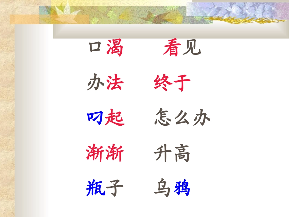乌鸦喝水第一课时_第3页