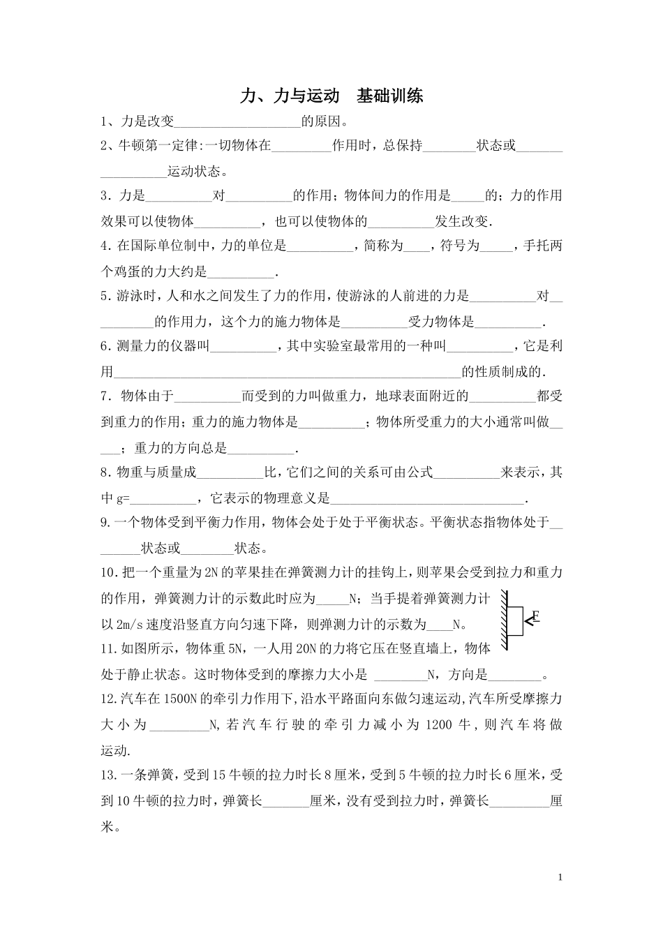 8-9力、与运动基础训练_第1页