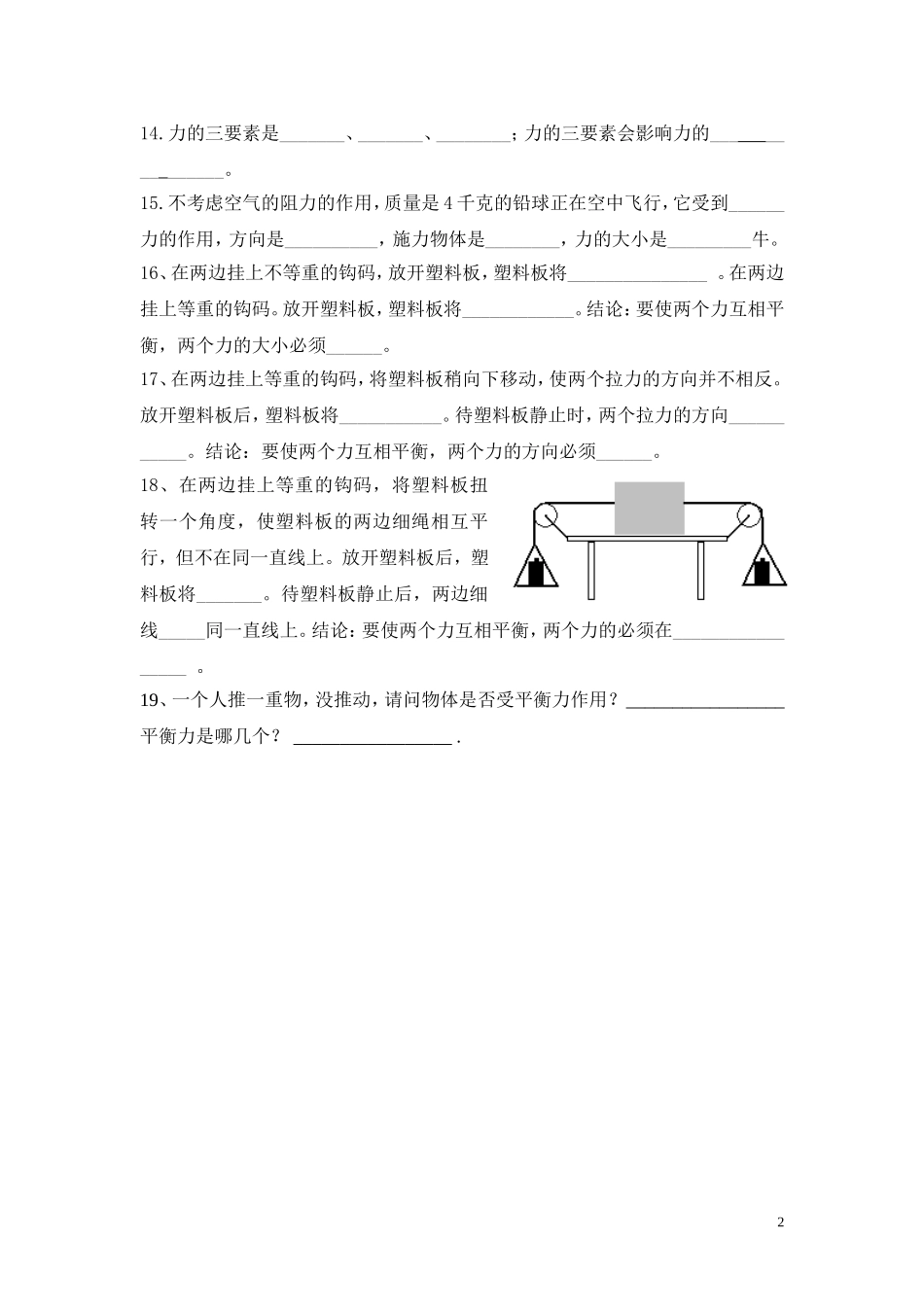 8-9力、与运动基础训练_第2页