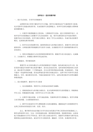 怎样设计一堂好的数学课