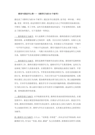 教师行为的50个细节 (2)