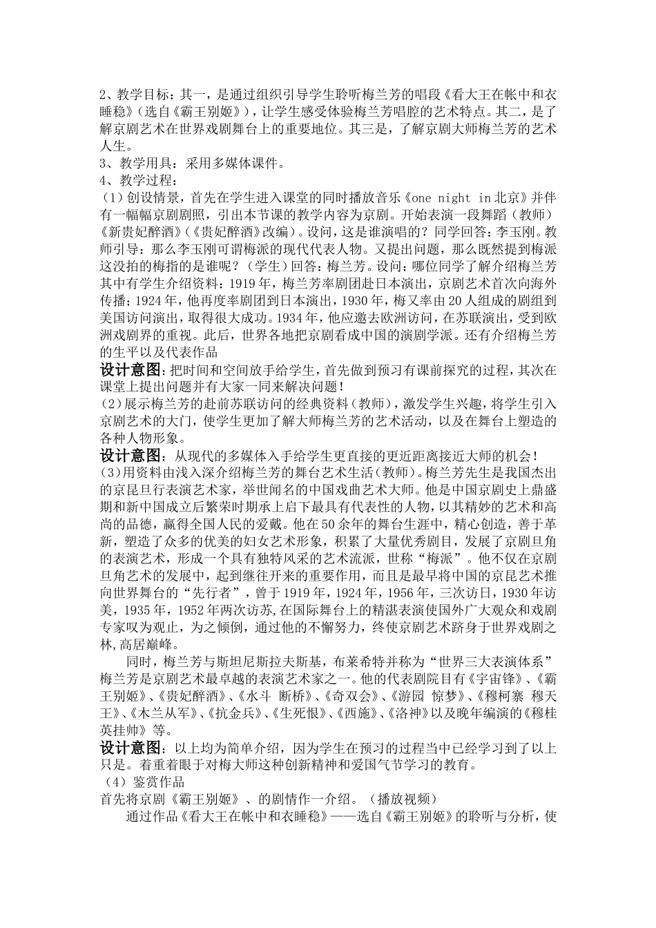 京剧梅兰芳公开课反思_第2页