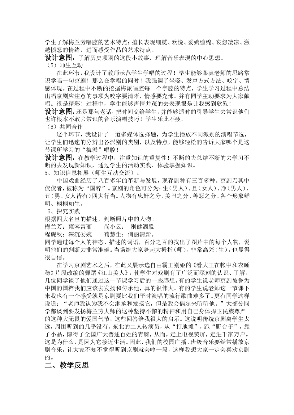 京剧梅兰芳公开课反思_第3页