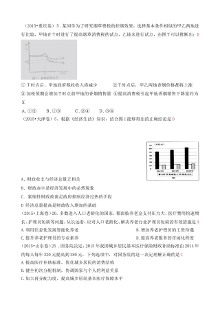 2015年高考政治真题分类汇编：C收入与分配