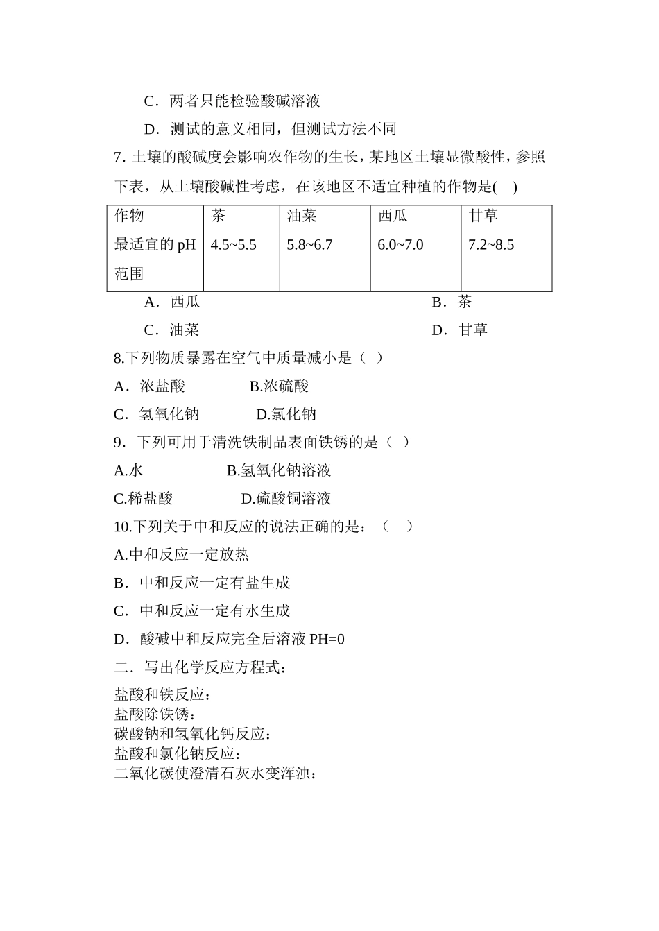 天王中学化学合作提高练习_第2页