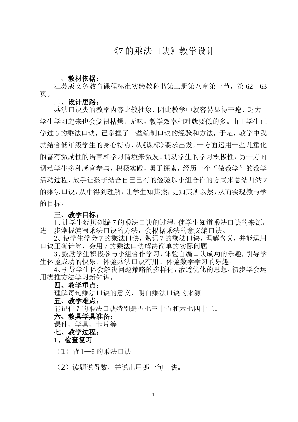 7的乘法口诀 (4)_第1页