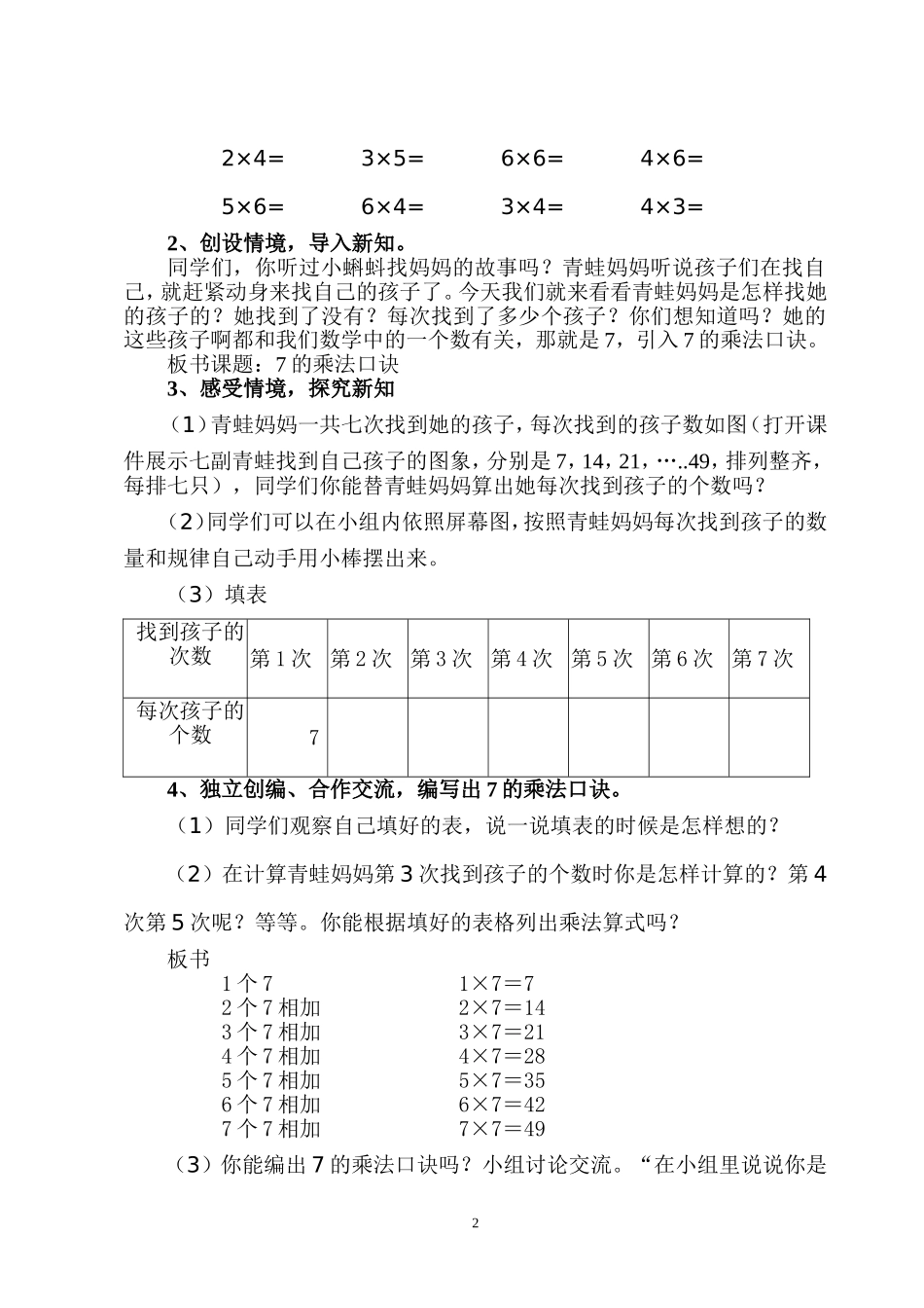 7的乘法口诀 (4)_第2页