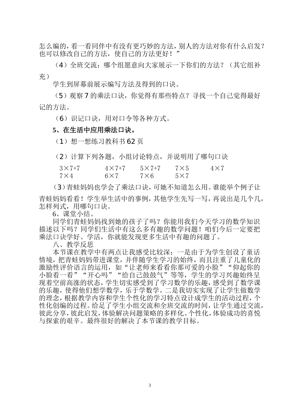 7的乘法口诀 (4)_第3页