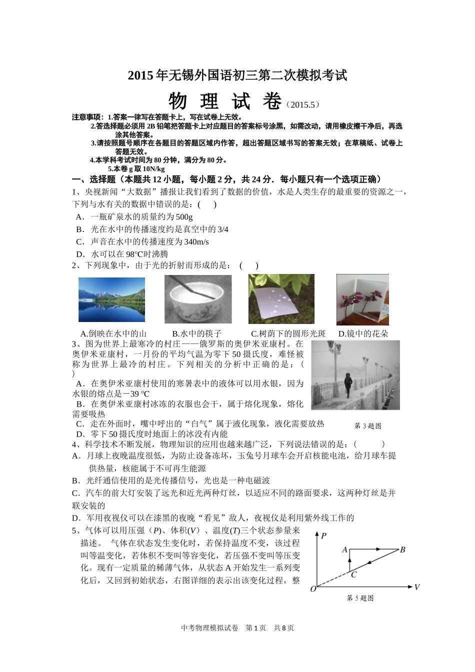 初三二模试卷_第1页
