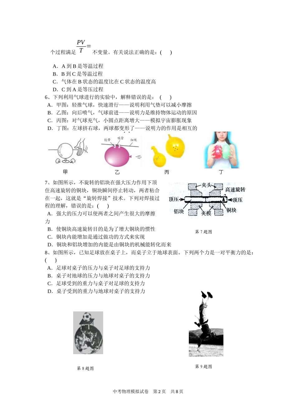 初三二模试卷_第2页
