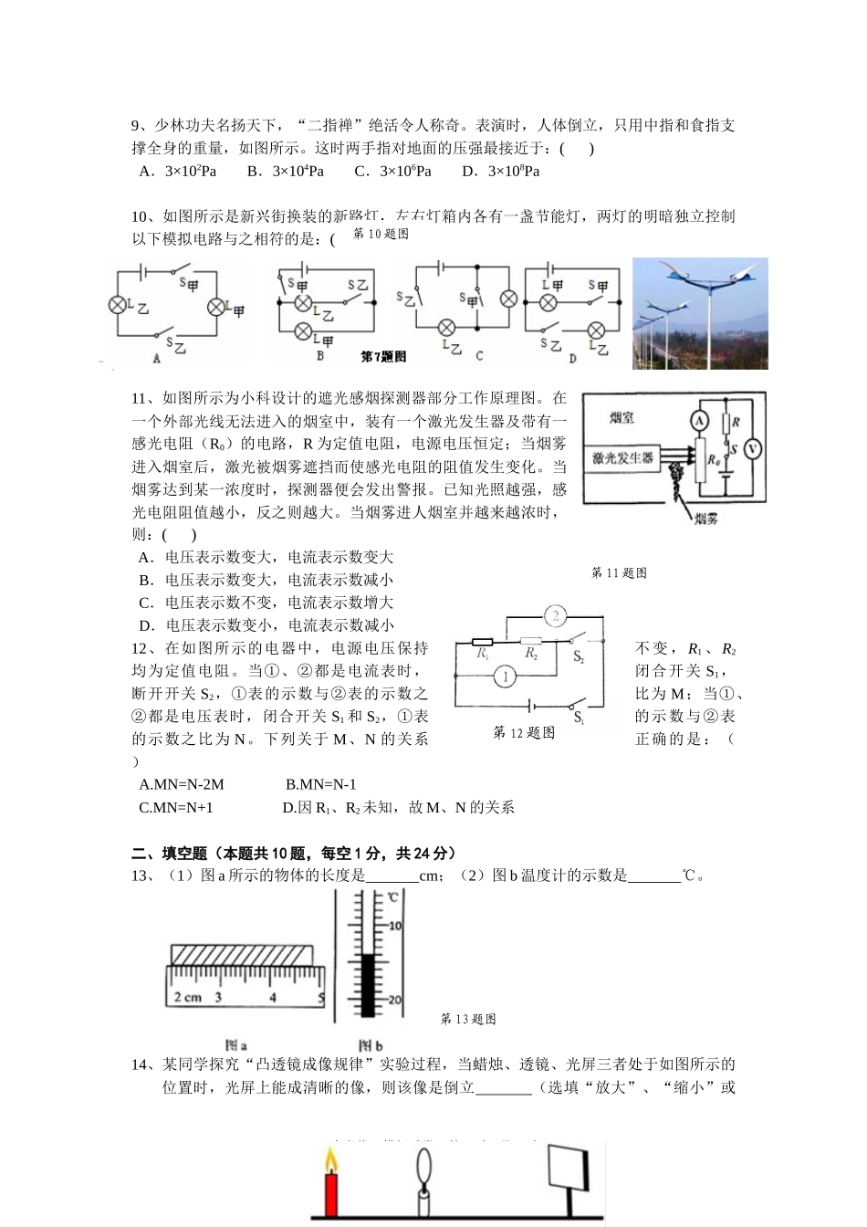 初三二模试卷_第3页