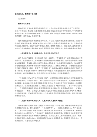 做到这七点，教育就不是问题