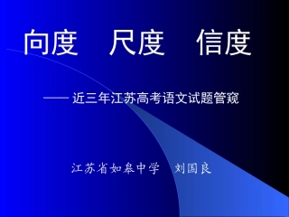 江苏近三年高考试题管窥
