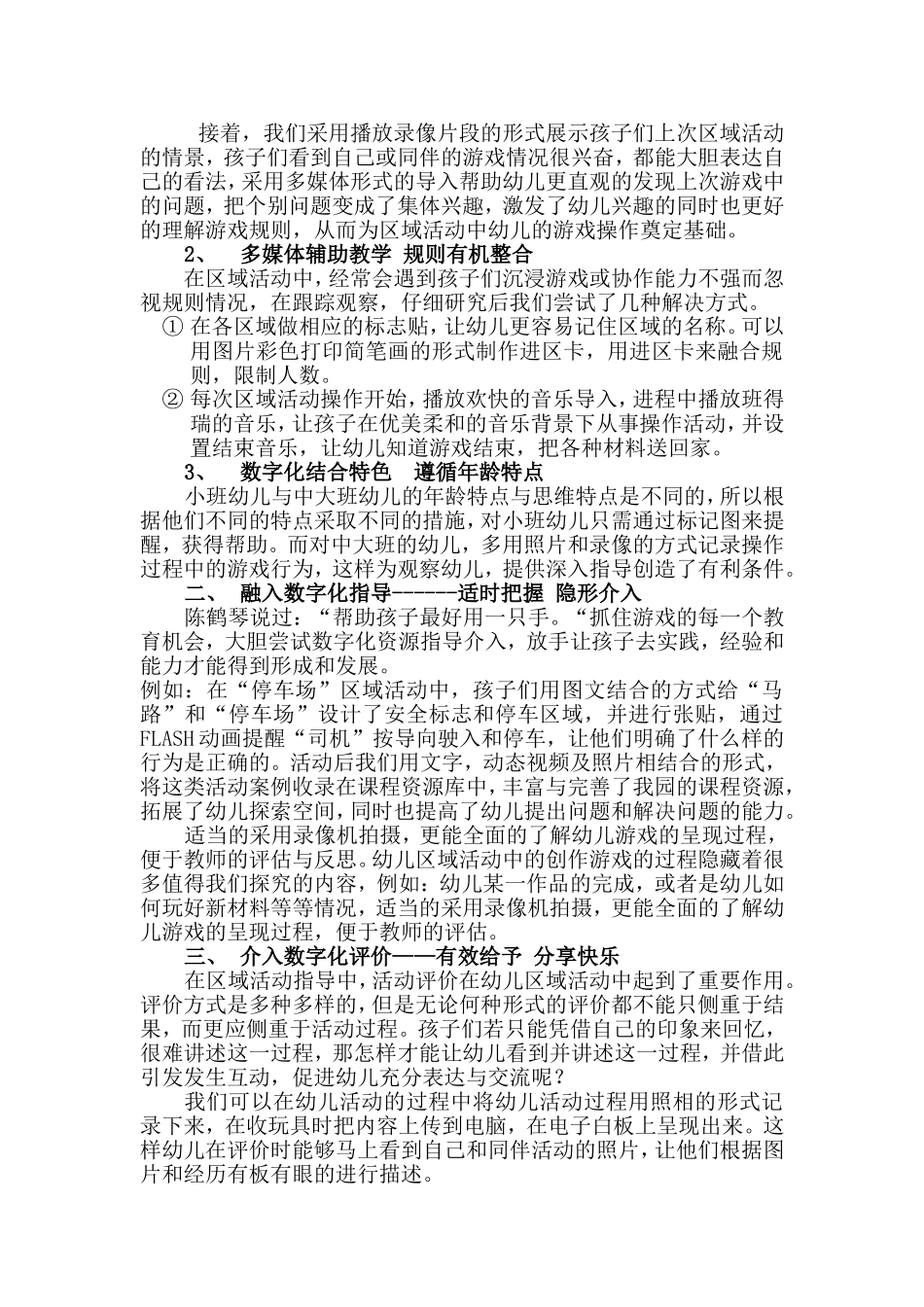 浅谈数字化教育资源在幼儿园区角游戏中的运用_第2页