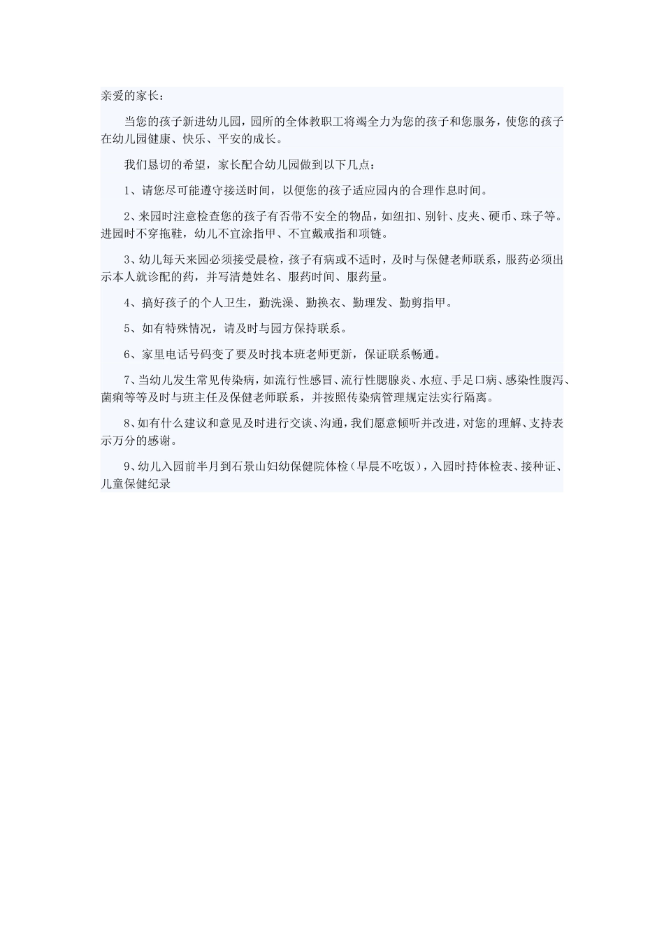 入园家长须知_第1页