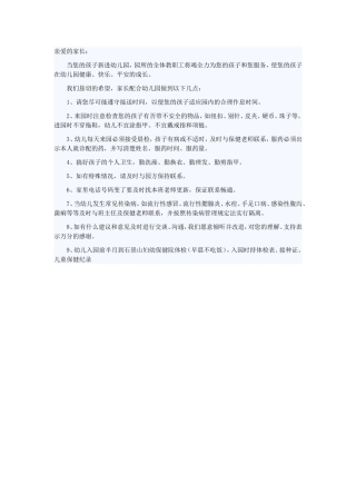 入园家长须知