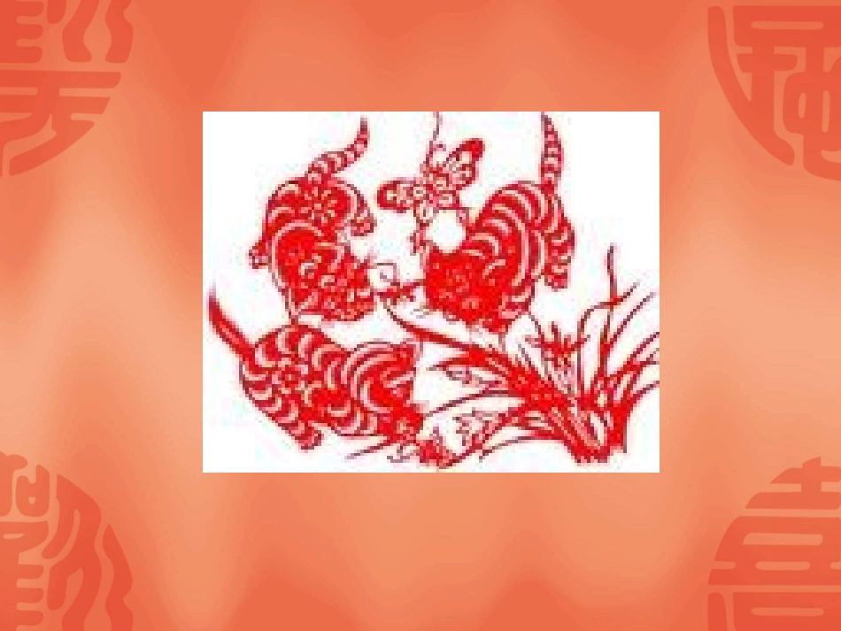 姥姥的剪纸第二课时_第2页