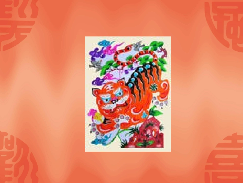 姥姥的剪纸第二课时_第3页