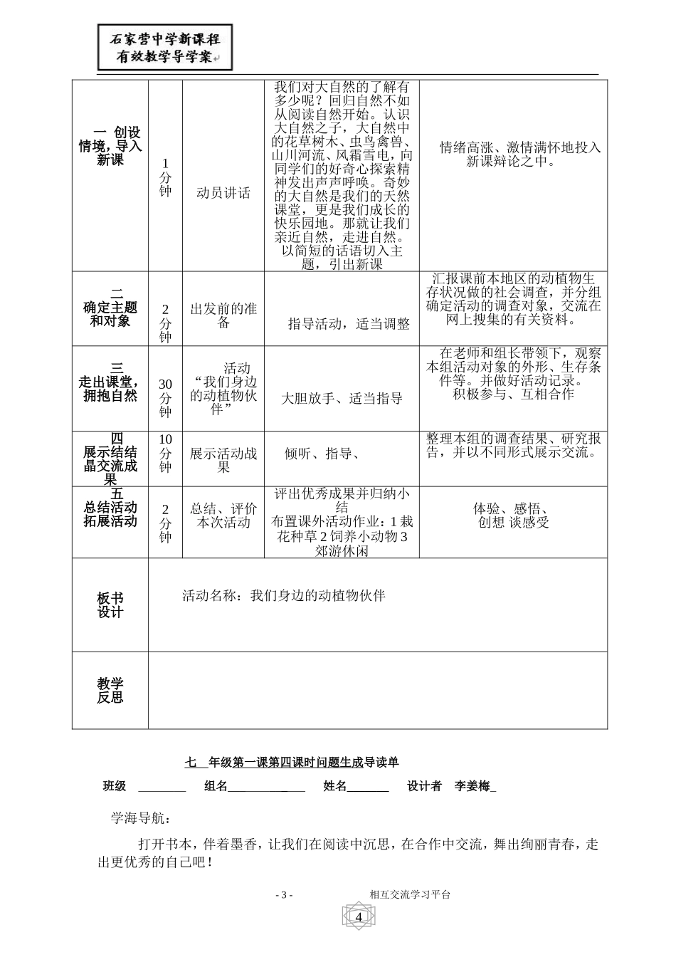 初中七年级政治第一课第四课时活动课“走进自然”导学案[2]_第3页