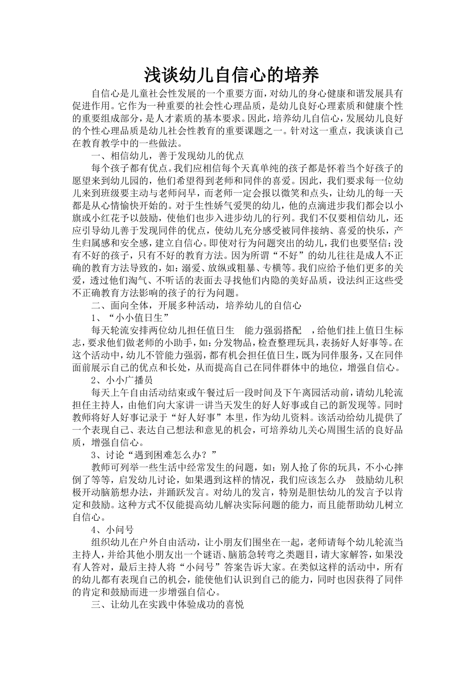 浅谈幼儿打击乐教学策略_第1页