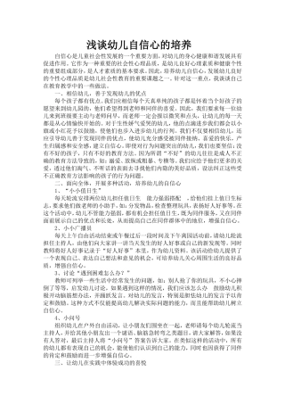 浅谈幼儿打击乐教学策略
