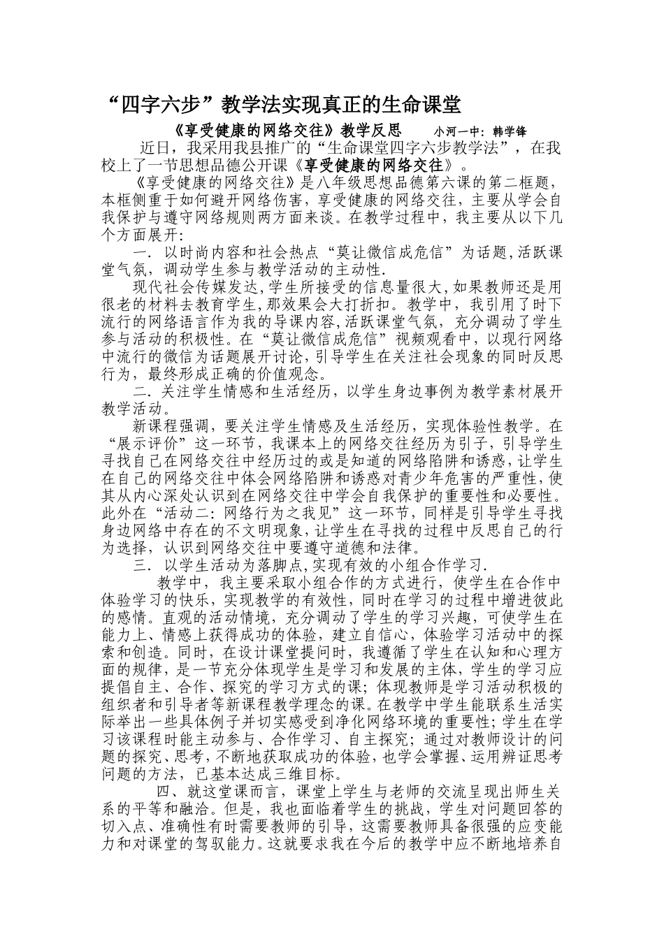 享受健康的网络交往教学反思_第1页