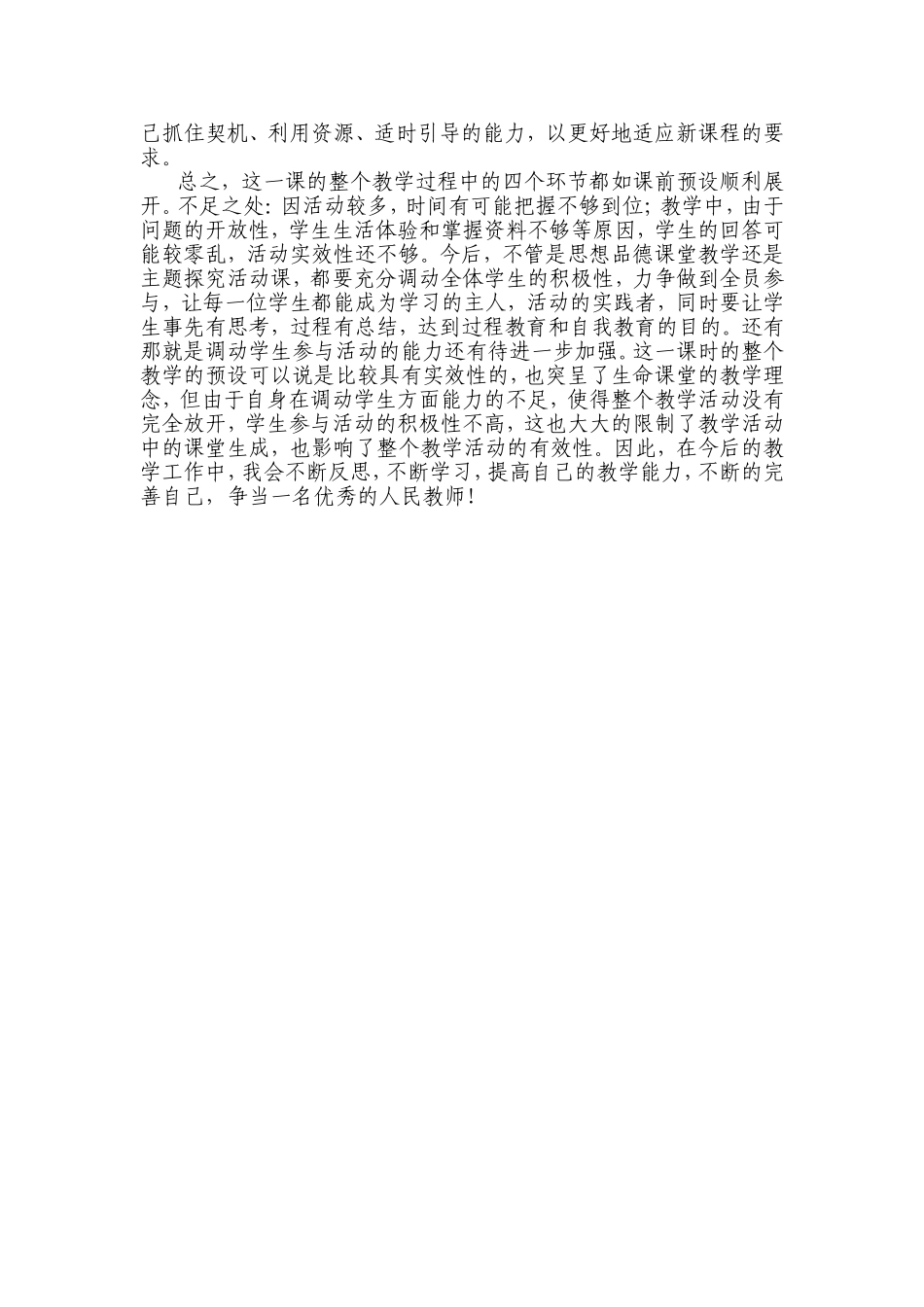 享受健康的网络交往教学反思_第2页