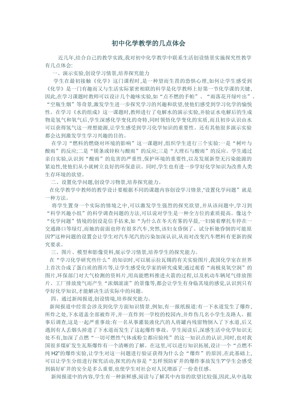 初中化学教学的几点体会_第1页