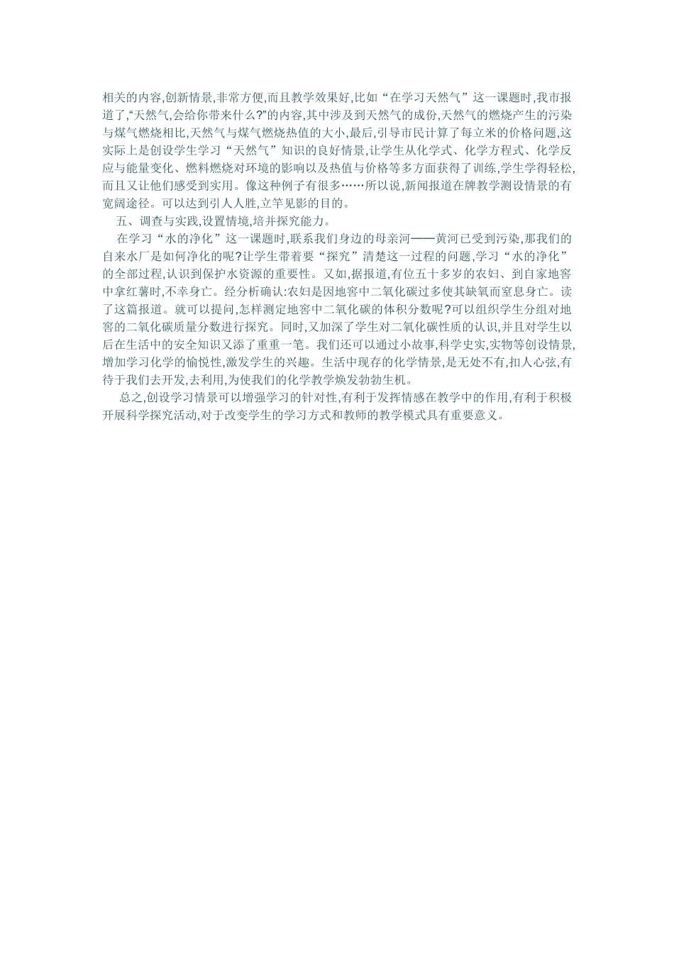 初中化学教学的几点体会_第2页