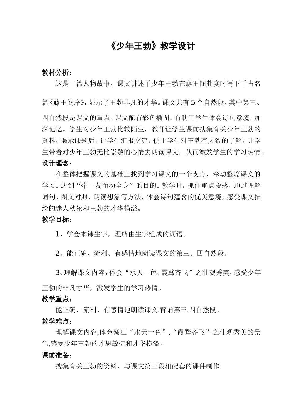 《少年王勃》_第1页