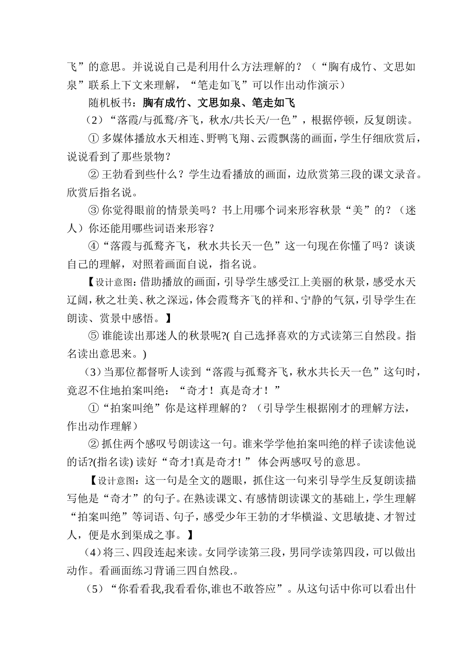 《少年王勃》_第3页