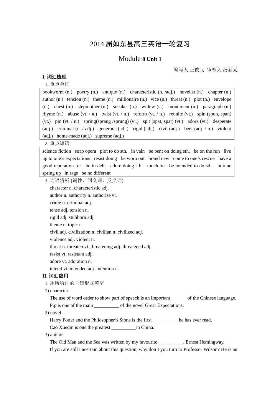 2014届如东县高三英语一轮复习_第1页