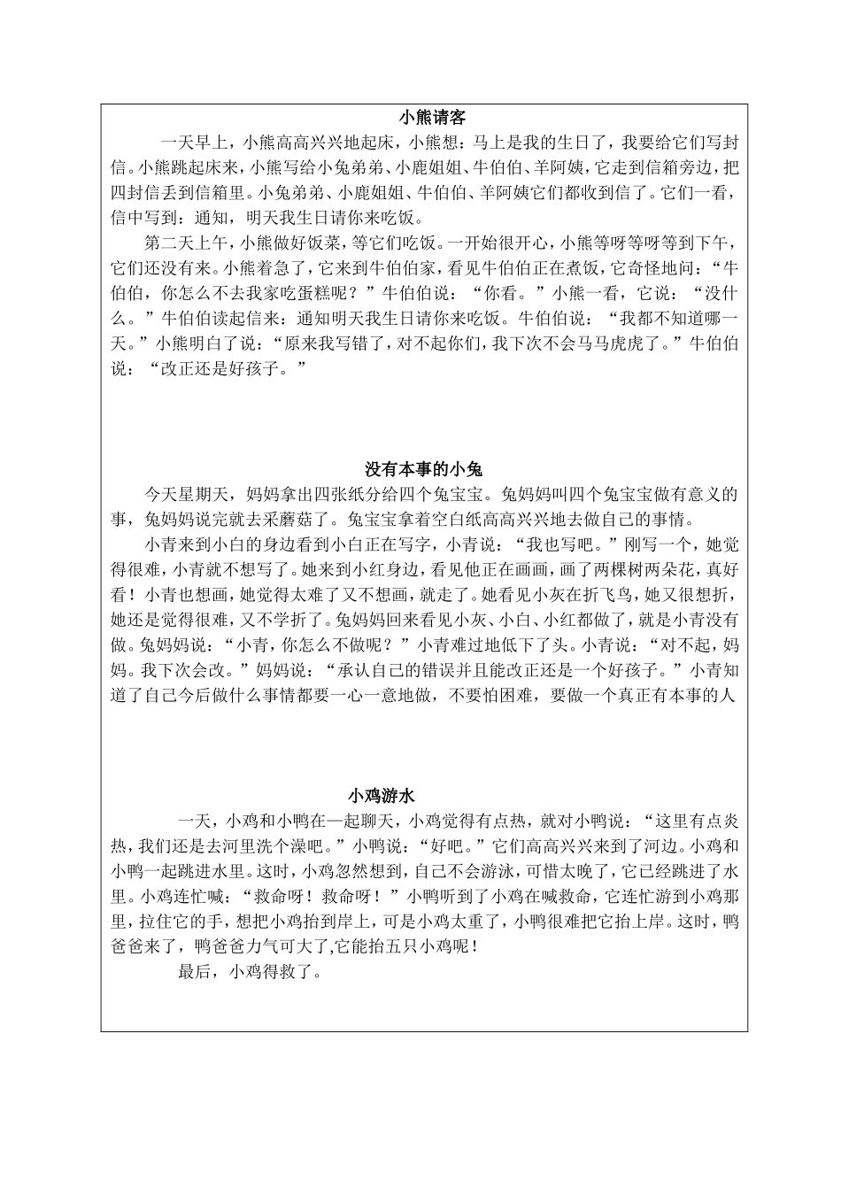 三年级第七次作文指导课精彩篇目_第1页