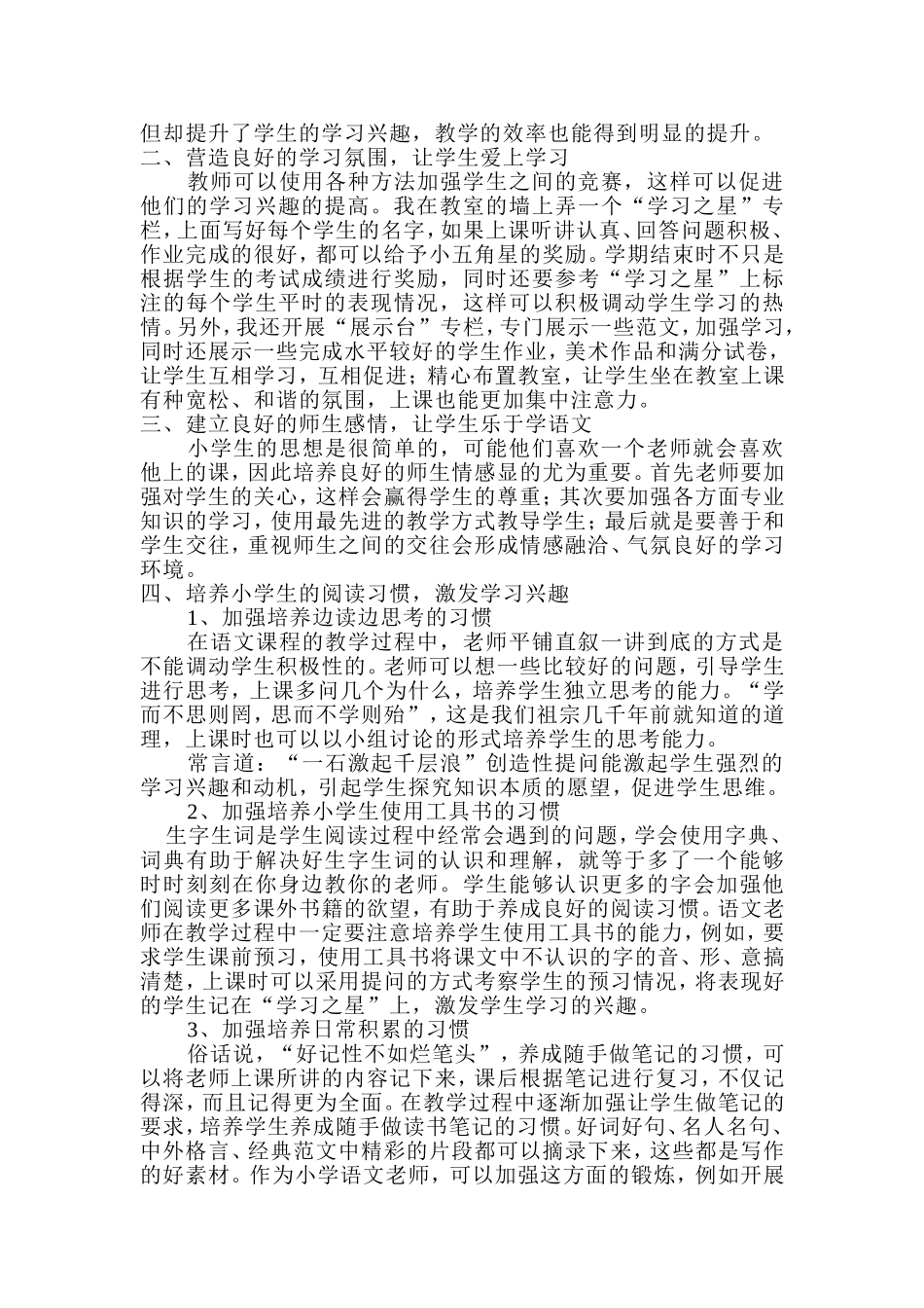 如何提高小学生学习语文的兴趣 (2)_第2页