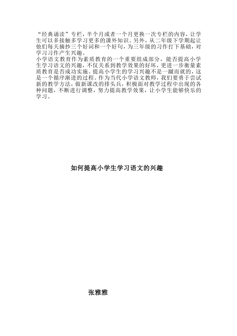 如何提高小学生学习语文的兴趣 (2)_第3页