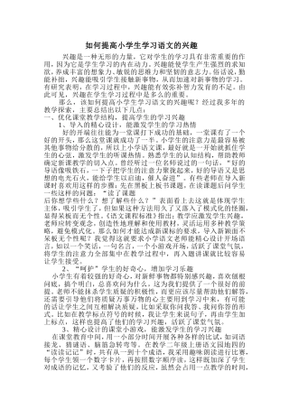 如何提高小学生学习语文的兴趣 (2)