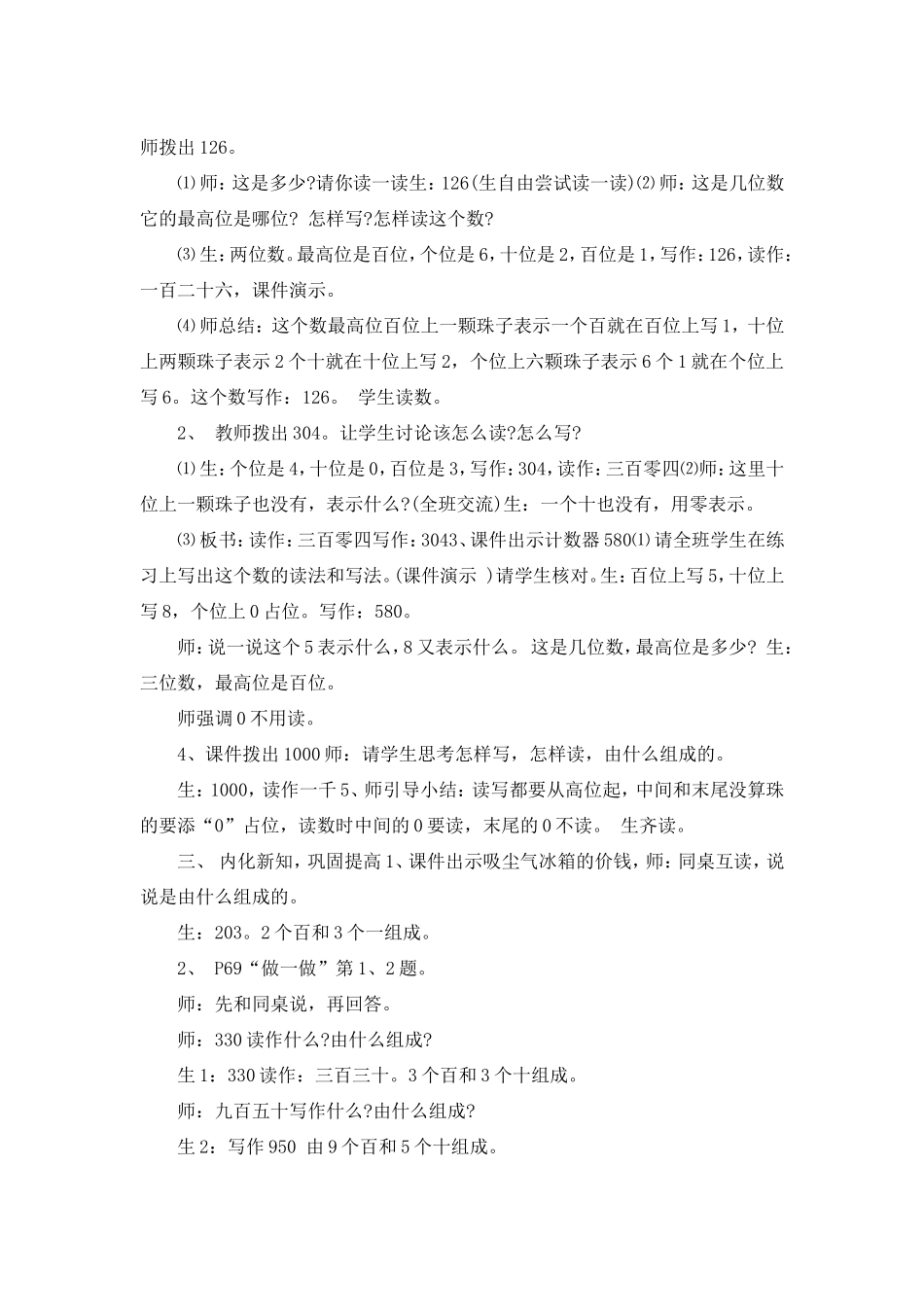 二年级数学下册《1000以内数的读写》教学案例_第2页