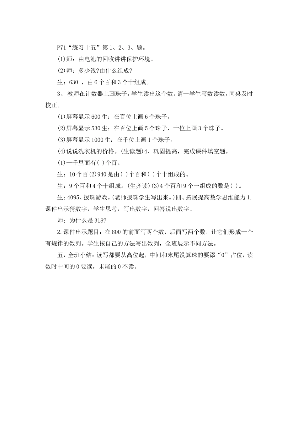 二年级数学下册《1000以内数的读写》教学案例_第3页