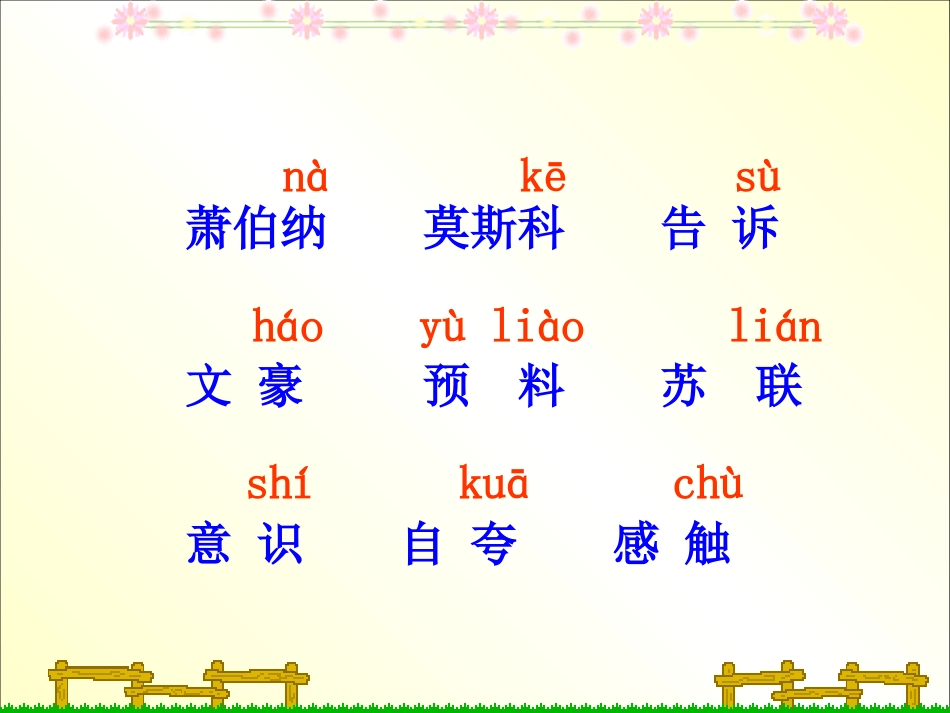 大作家的小老师课件_第3页