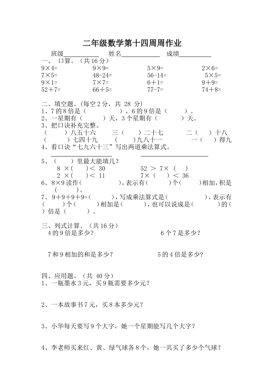 二年级数学第十四周周作业_第1页