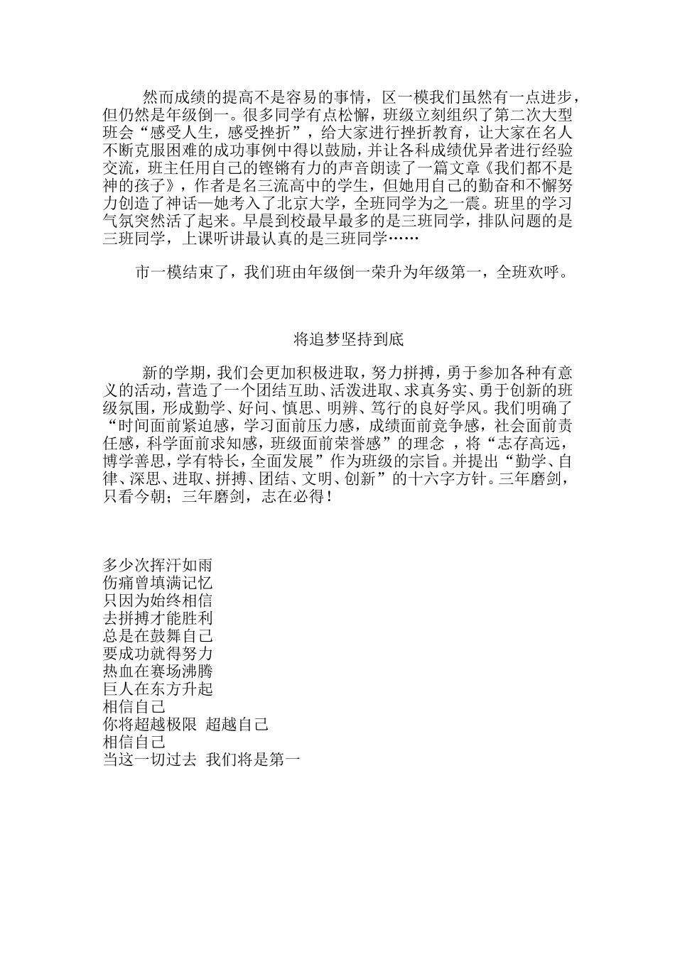 三年磨砺，只看今朝(3)_第3页