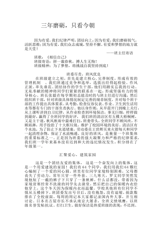 三年磨砺，只看今朝(3)
