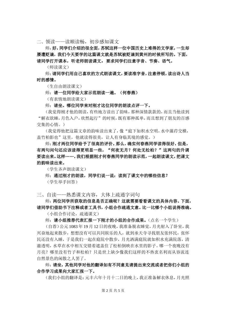《记承天寺夜游》课堂详案_第2页