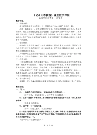 《记承天寺夜游》课堂详案