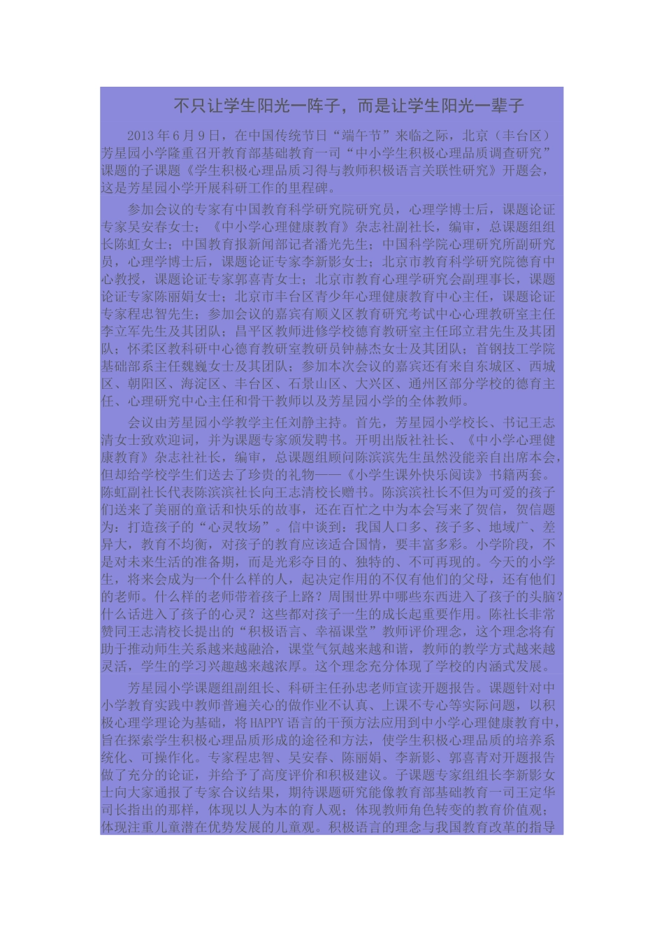 不只让学生阳光一阵子_第1页