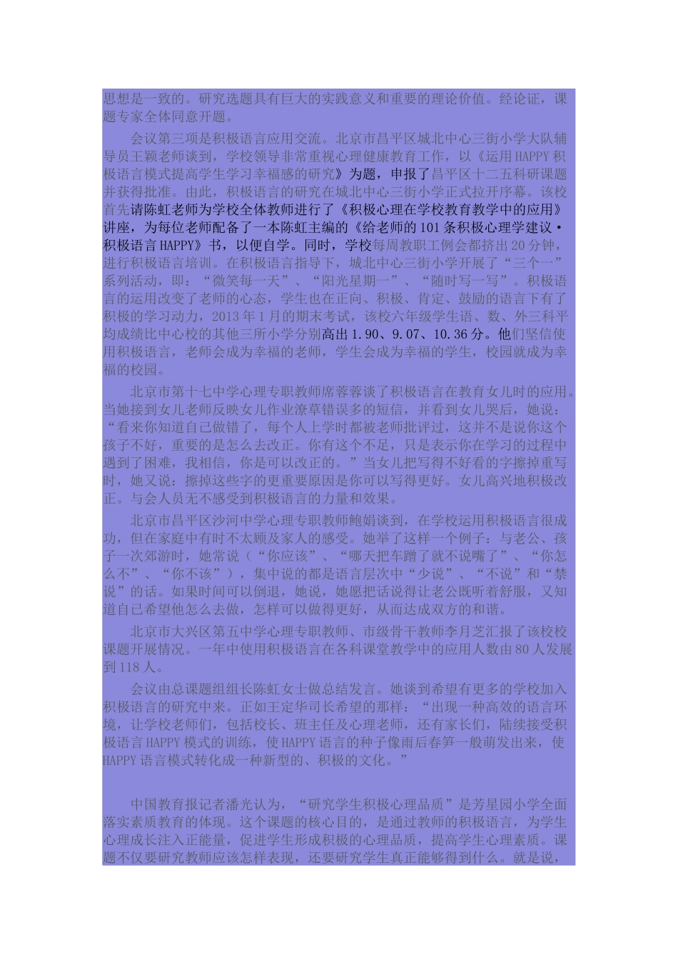 不只让学生阳光一阵子_第2页