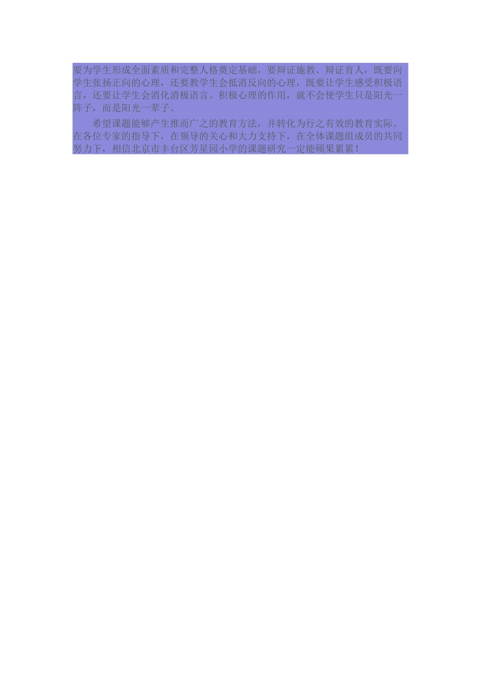 不只让学生阳光一阵子_第3页