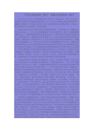 不只让学生阳光一阵子